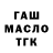 ГАШ гарик YOUR SUCCESS